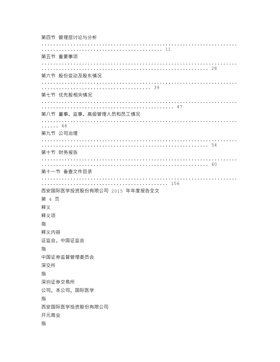 000516_2015_国际医学_2015年年度报告_2016-03-29.txt_第2页