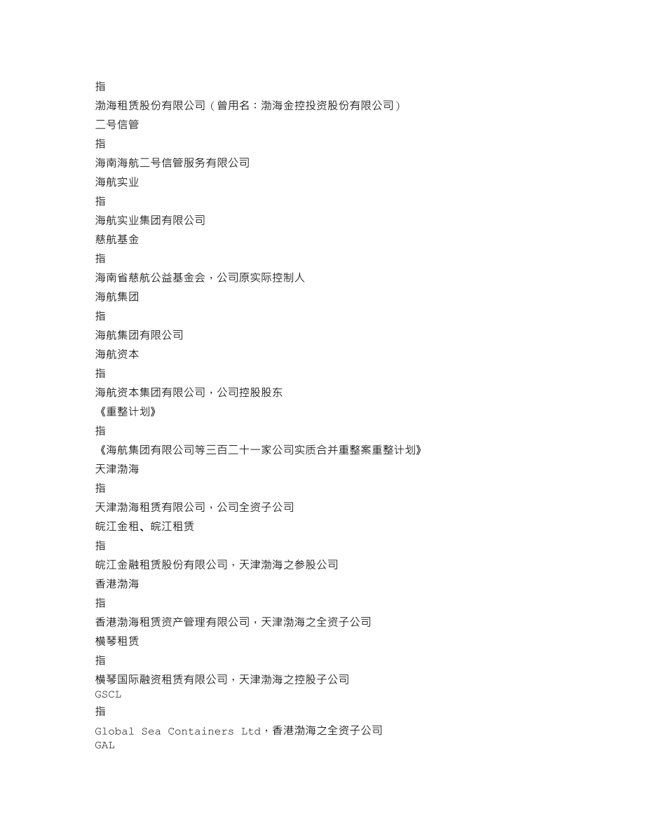 000415_2021_渤海租赁_2021年年度报告_2022-04-29.txt_第3页