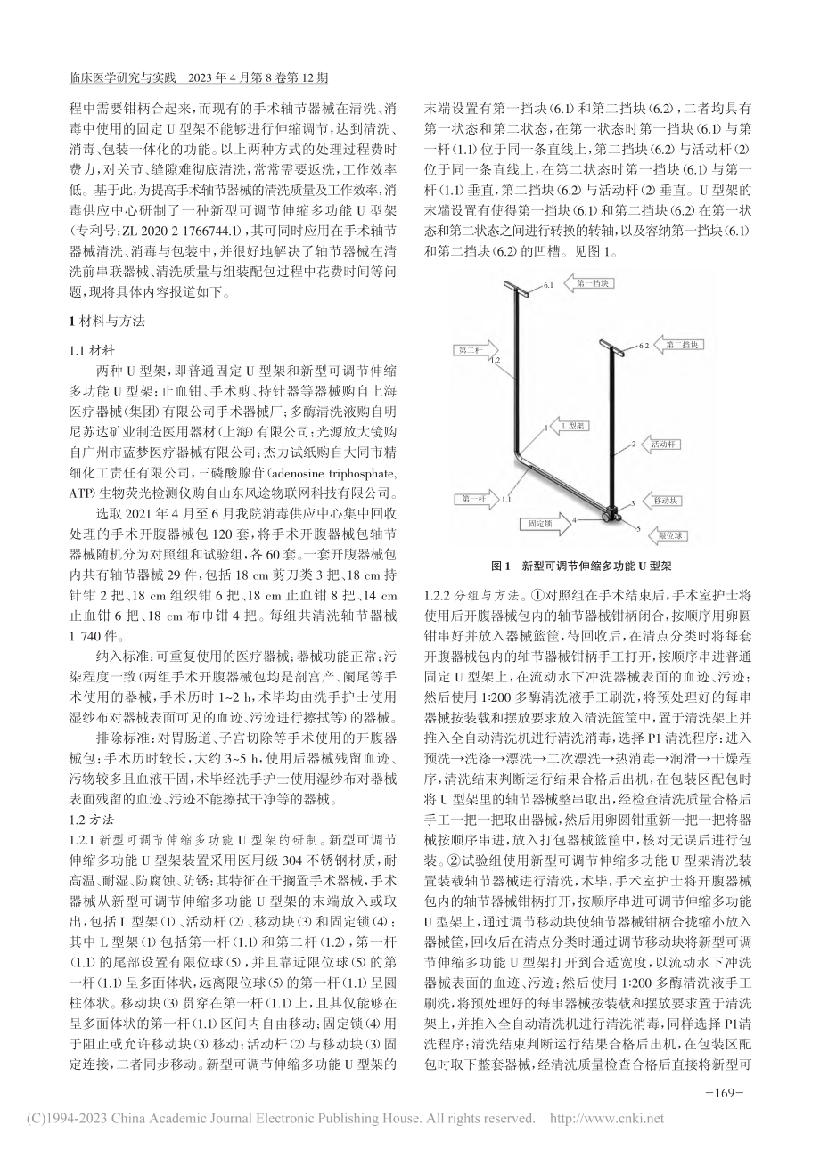 新型可调节伸缩多功能U型架...器械清洗、包装中的应用研究_刘跃霞.pdf_第2页