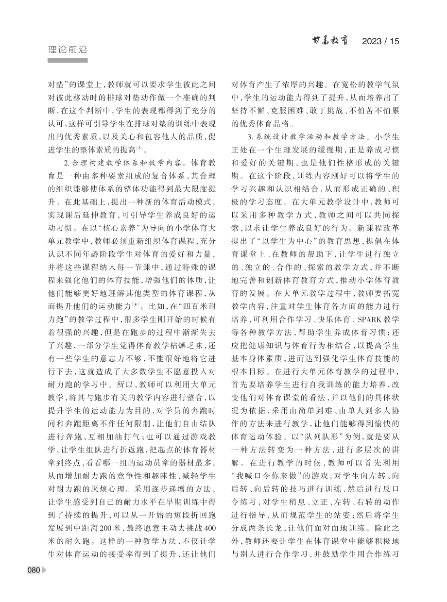 新课改下体育大单元教学设计与实践路径.pdf_第3页