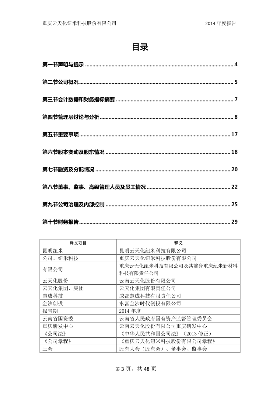 831742_2014_纽米科技_2014年年度报告_2015-03-30.pdf_第3页