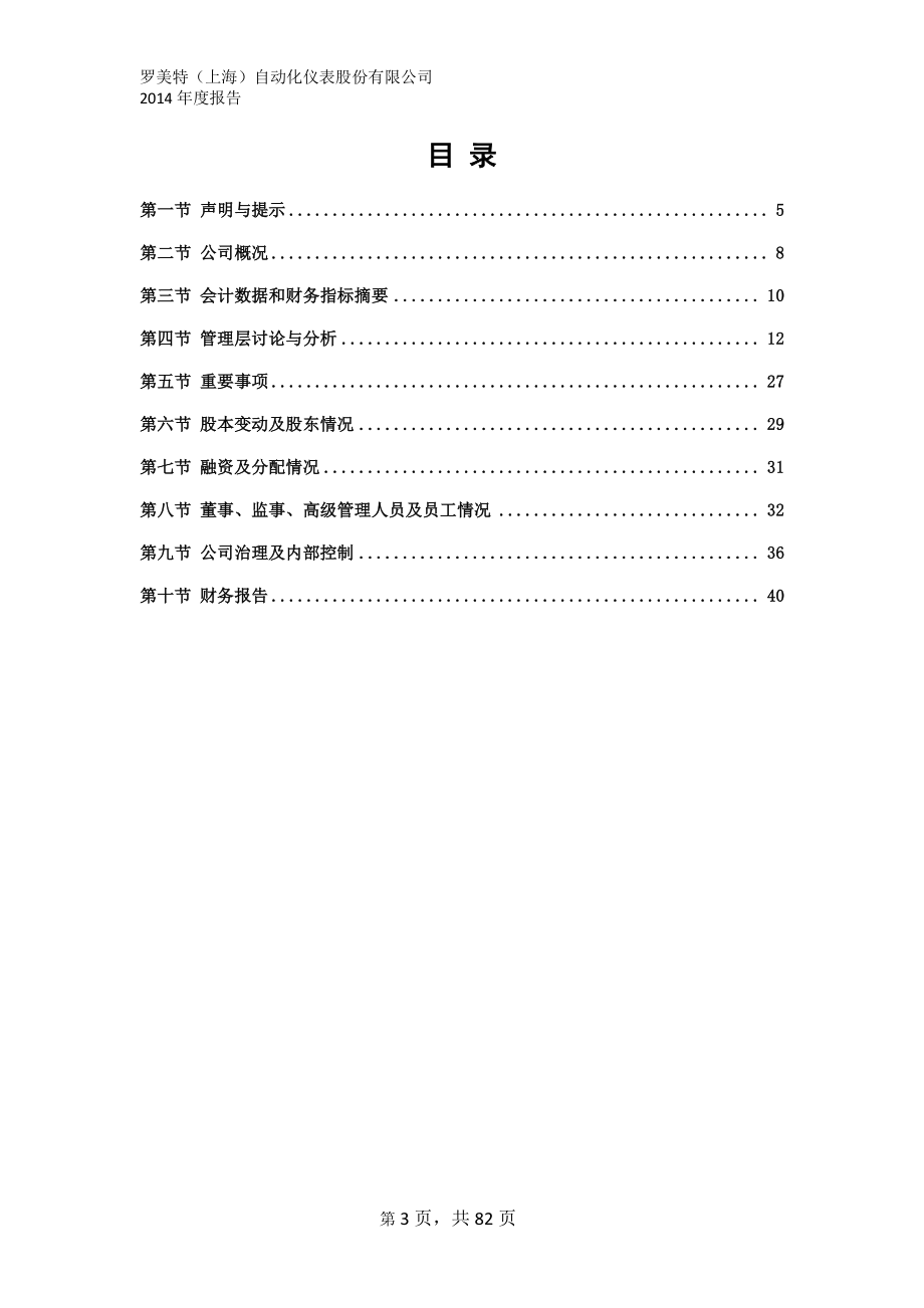 832344_2014_罗美特_2014年年度报告_2015-05-21.pdf_第3页