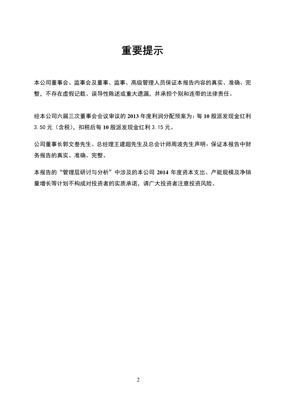 600585_2013_海螺水泥_2013年年度报告_2014-03-24.pdf_第2页