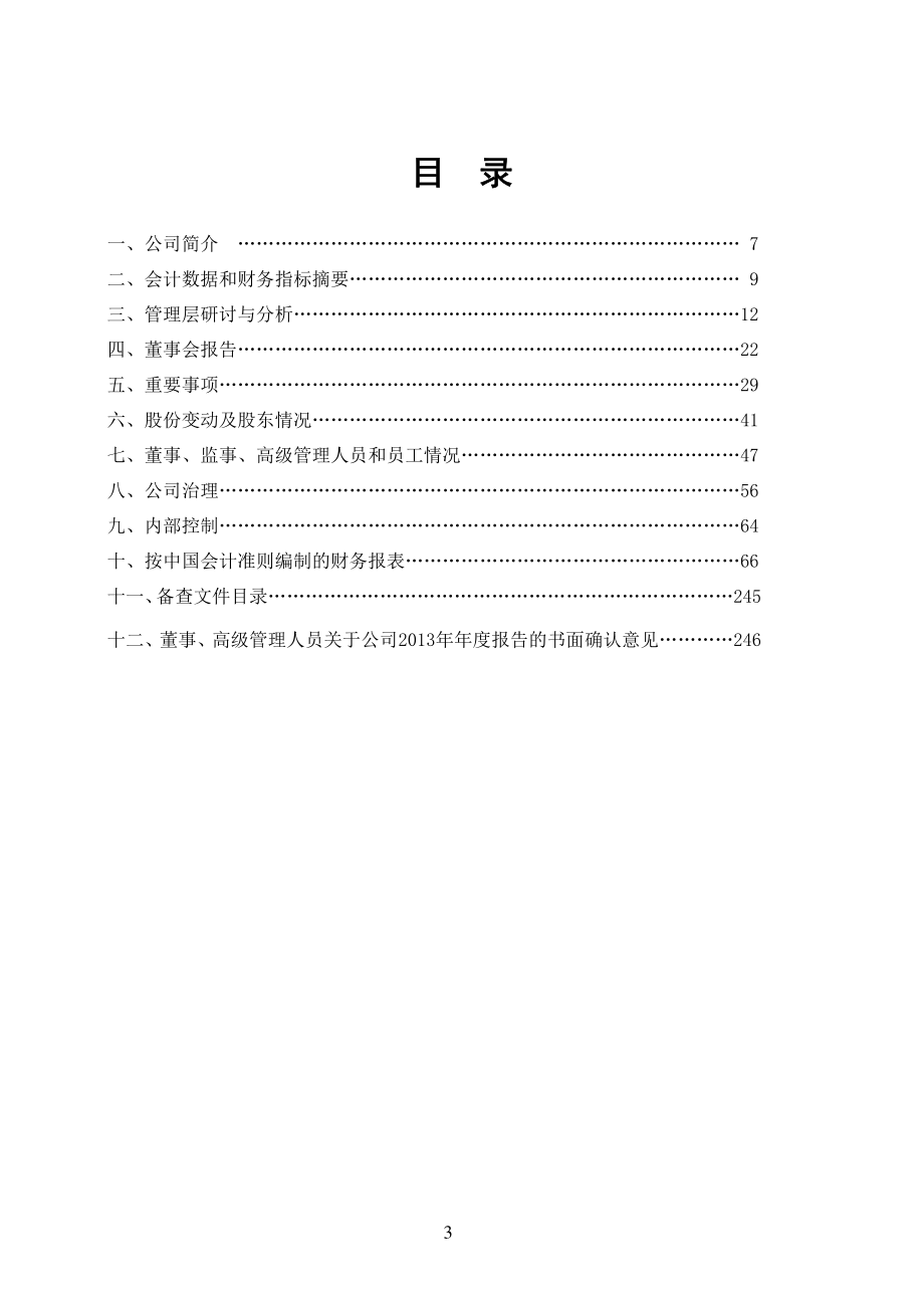 600585_2013_海螺水泥_2013年年度报告_2014-03-24.pdf_第3页