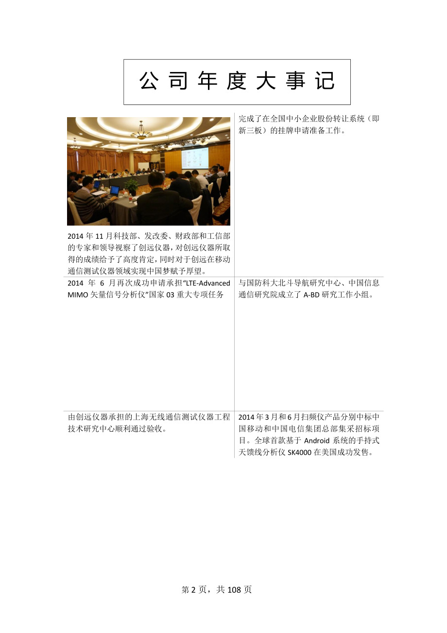 831961_2014_创远仪器_2014年年度报告_2015-04-20.pdf_第2页