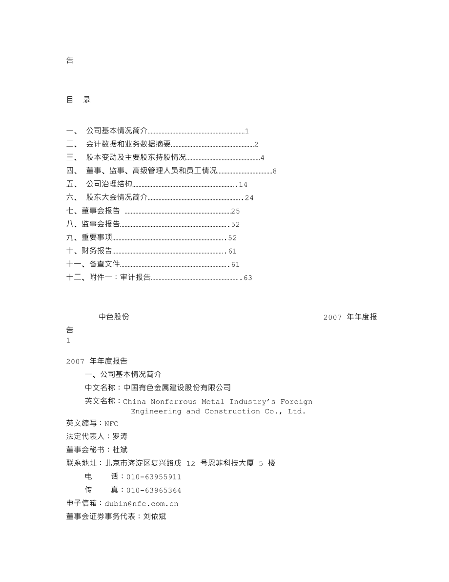 000758_2007_中色股份_2007年年度报告_2008-04-14.txt_第2页