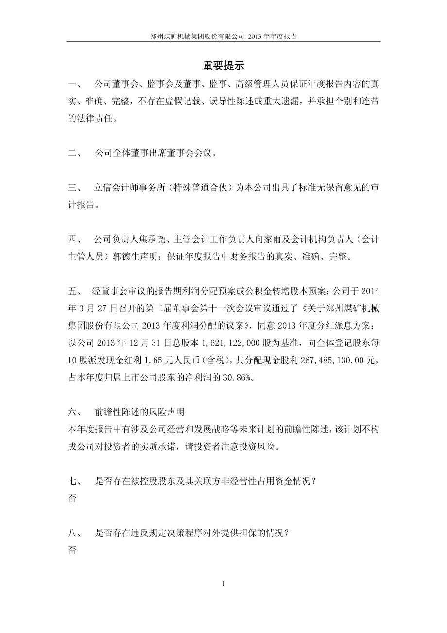 601717_2013_郑煤机_2013年年度报告_2014-03-27.pdf_第2页