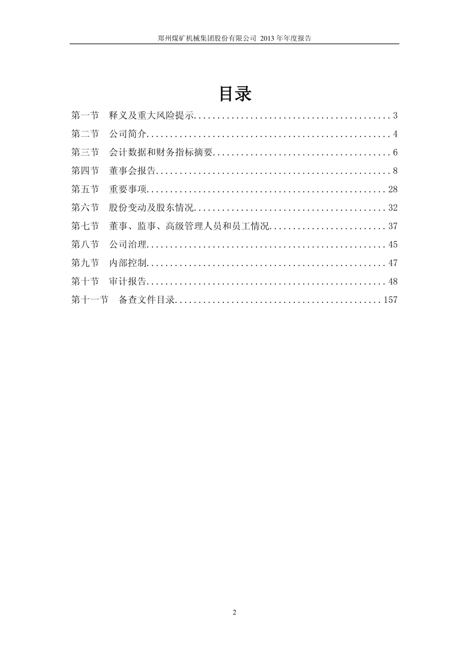 601717_2013_郑煤机_2013年年度报告_2014-03-27.pdf_第3页