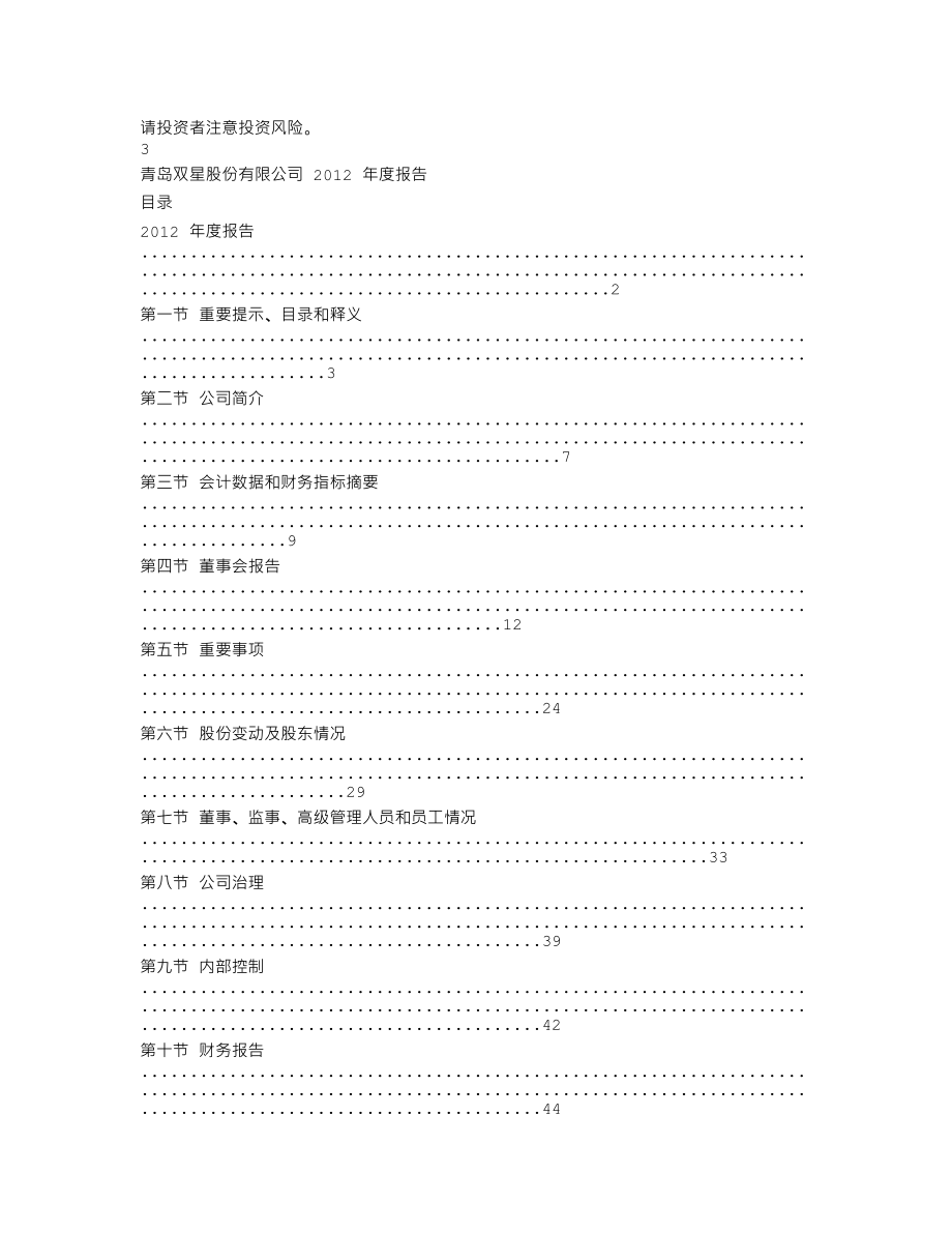 000599_2012_青岛双星_2012年年度报告_2013-04-18.txt_第2页