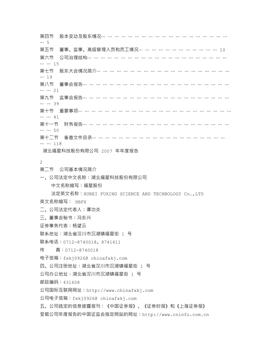 000926_2007_福星股份_2007年年度报告_2008-01-28.txt_第2页