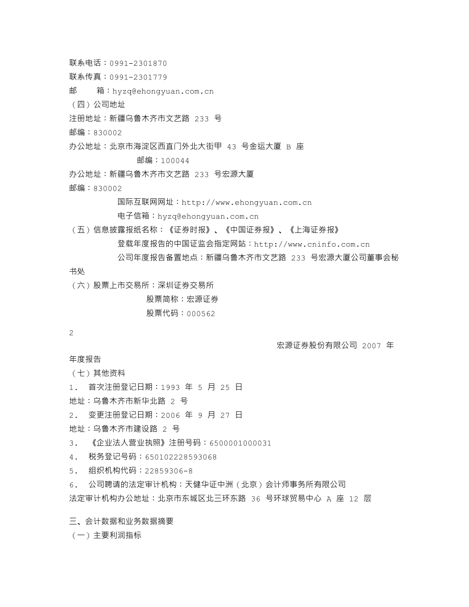 000562_2007_宏源证券_2007年年度报告_2008-04-24.txt_第3页