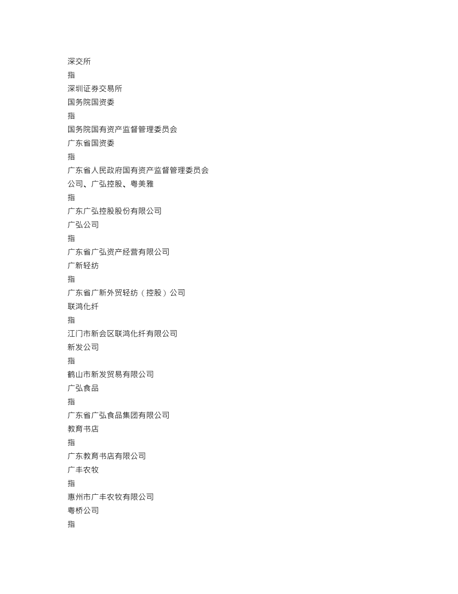 000529_2018_广弘控股_2018年年度报告_2019-03-29.txt_第3页