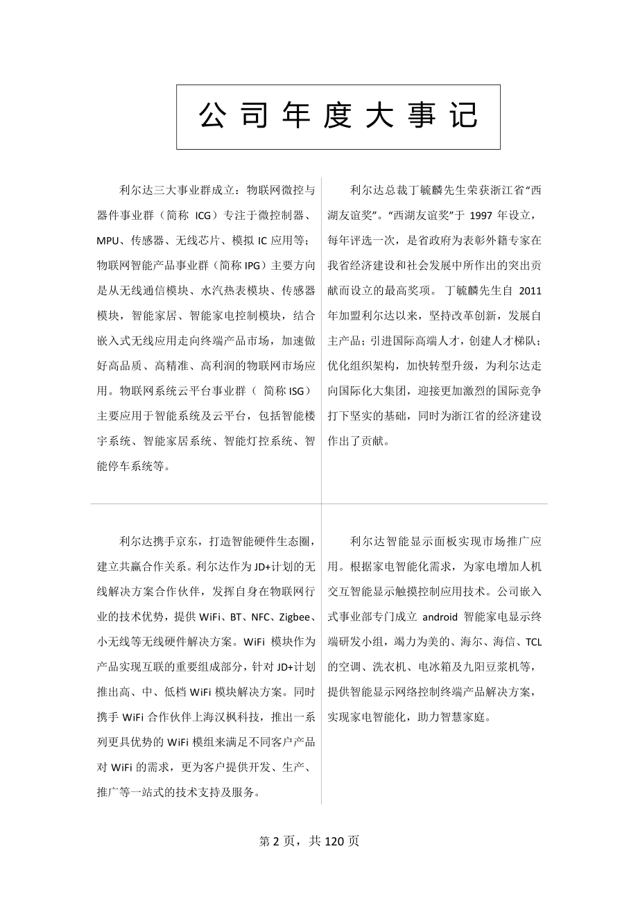 832149_2014_利尔达_2014年年度报告_2015-04-16.pdf_第2页