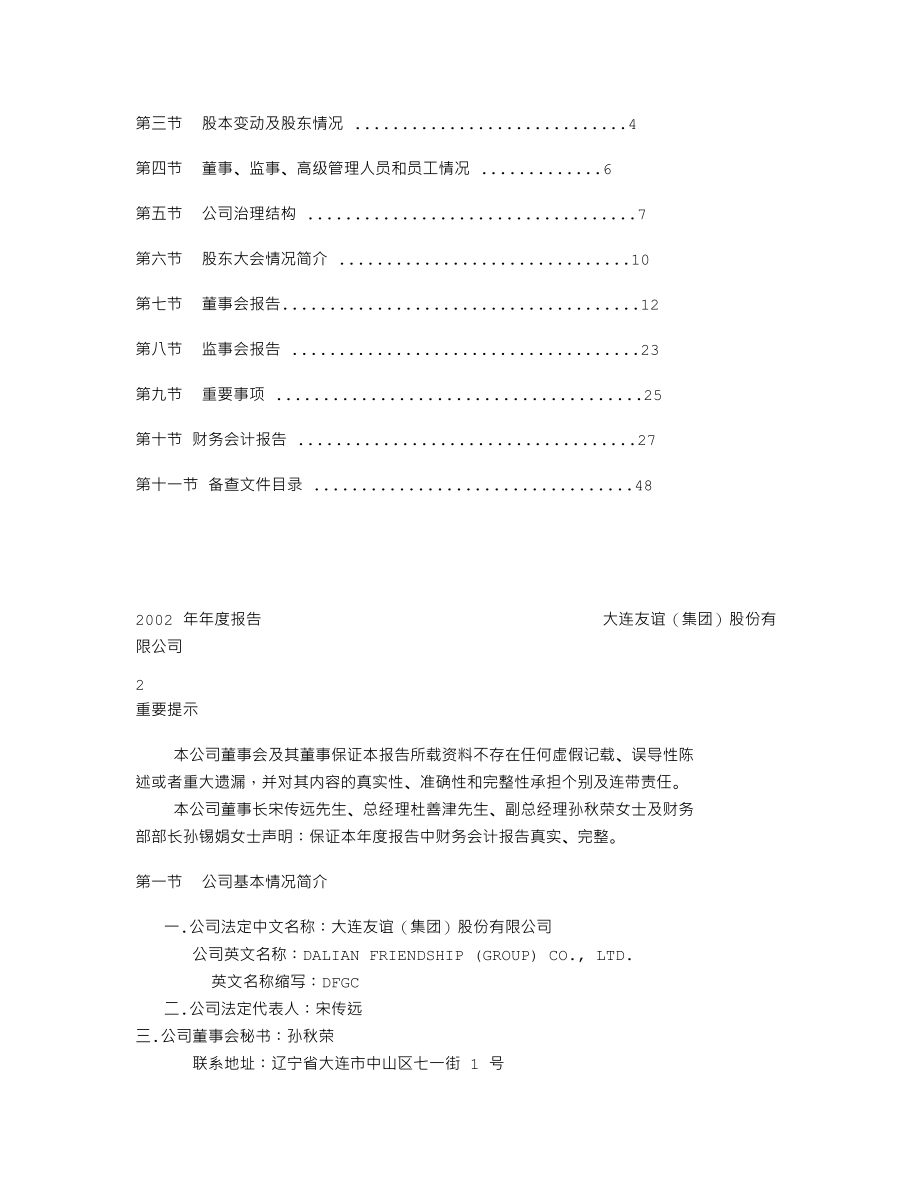 000679_2002_＊ST友谊_大连友谊2002年年度报告_2003-04-08.txt_第2页