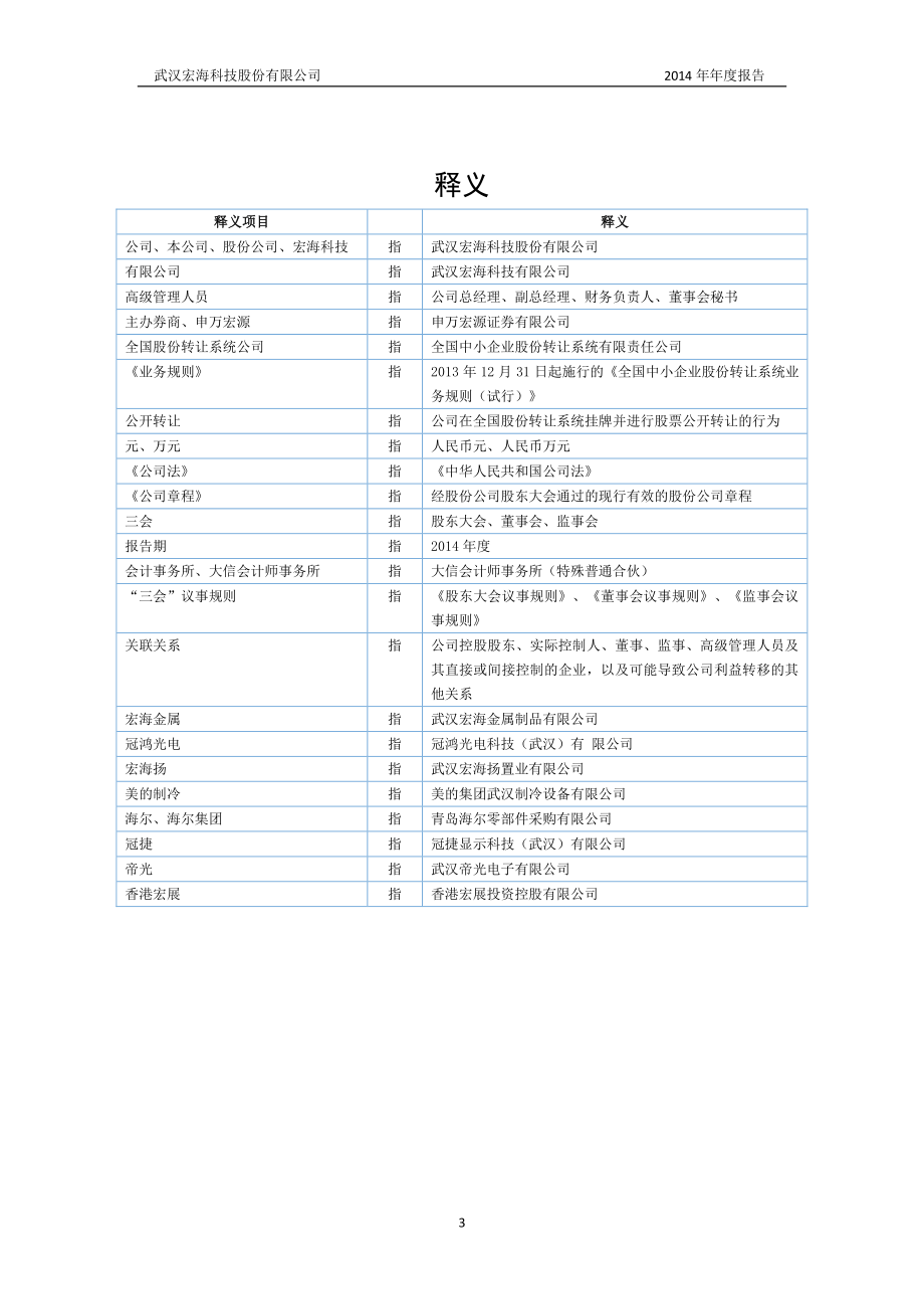 831075_2014_宏海科技_2014年年度报告_2015-04-23.pdf_第3页