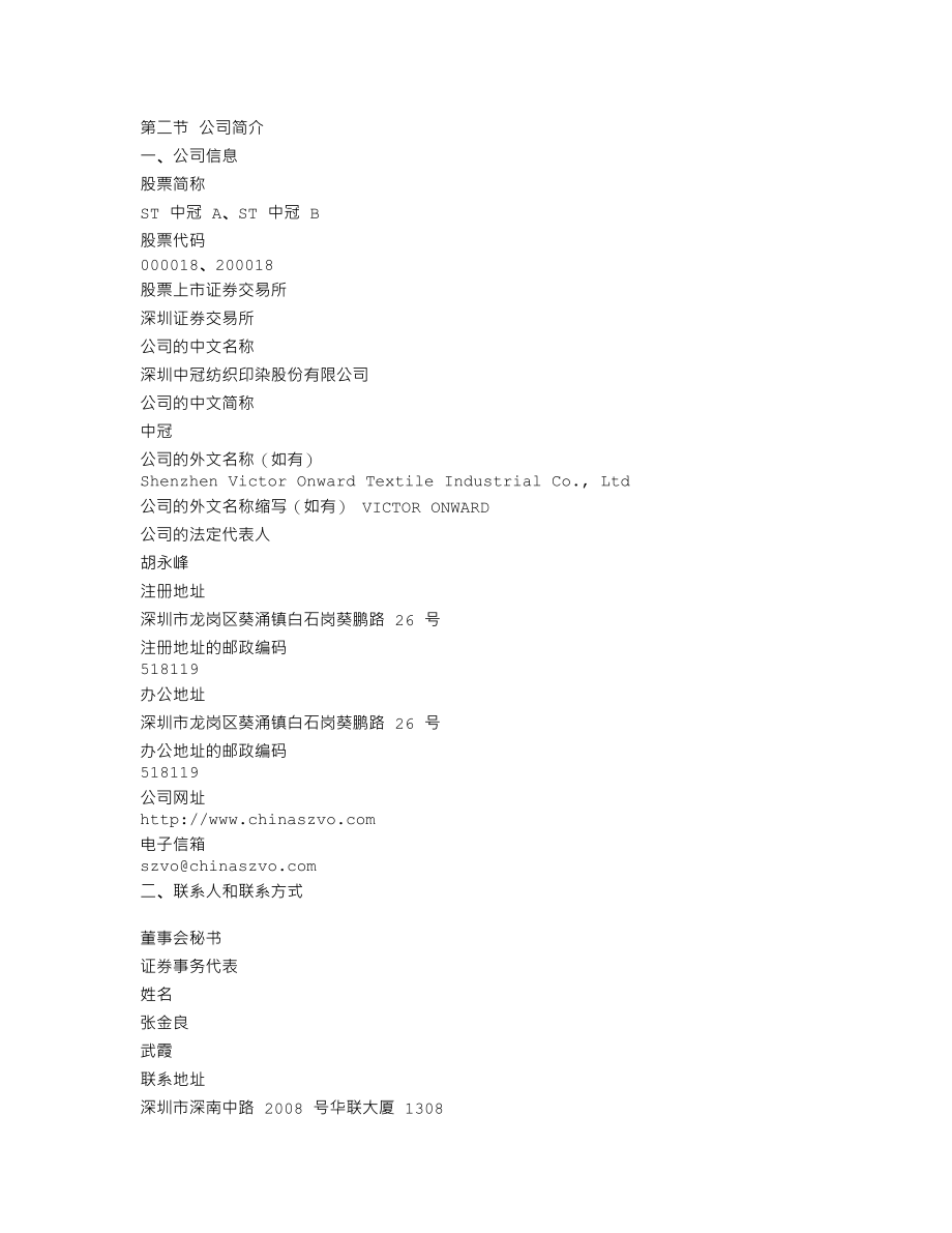 000018_2012_＊ST中冠A_2012年年度报告（更新后）_2013-05-30.txt_第3页