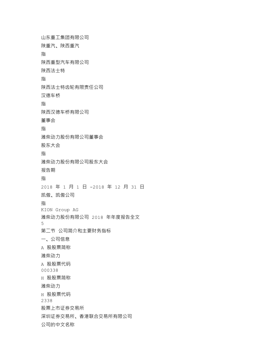 000338_2018_潍柴动力_2018年年度报告_2019-03-25.txt_第3页