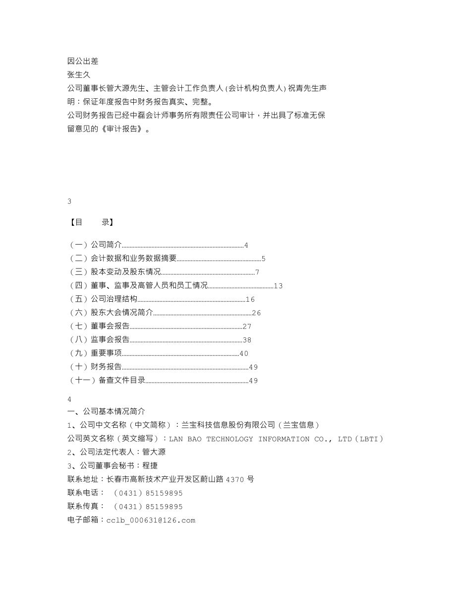 000631_2008_＊ST兰宝_2008年年度报告_2009-03-27.txt_第2页