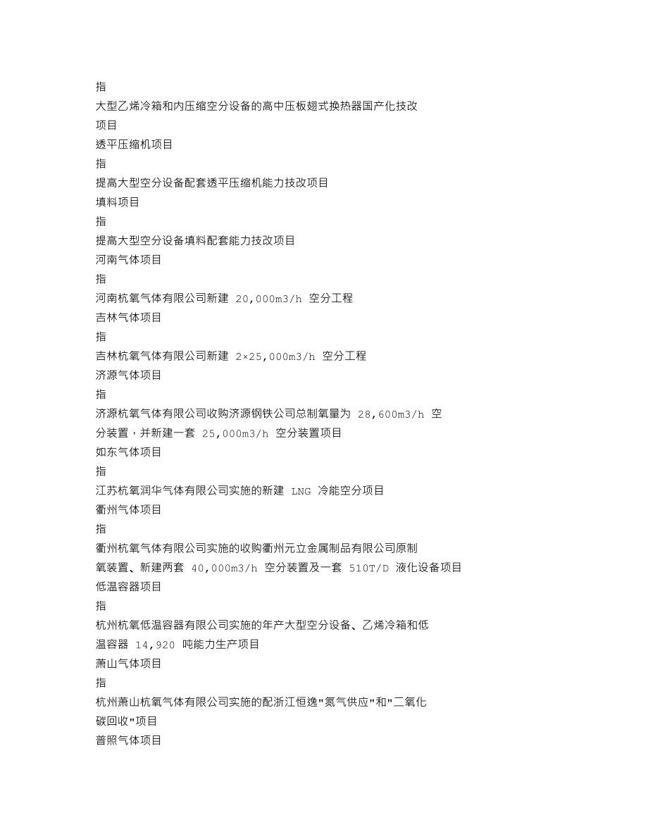 002430_2013_杭氧股份_2013年年度报告_2014-04-16.txt_第3页