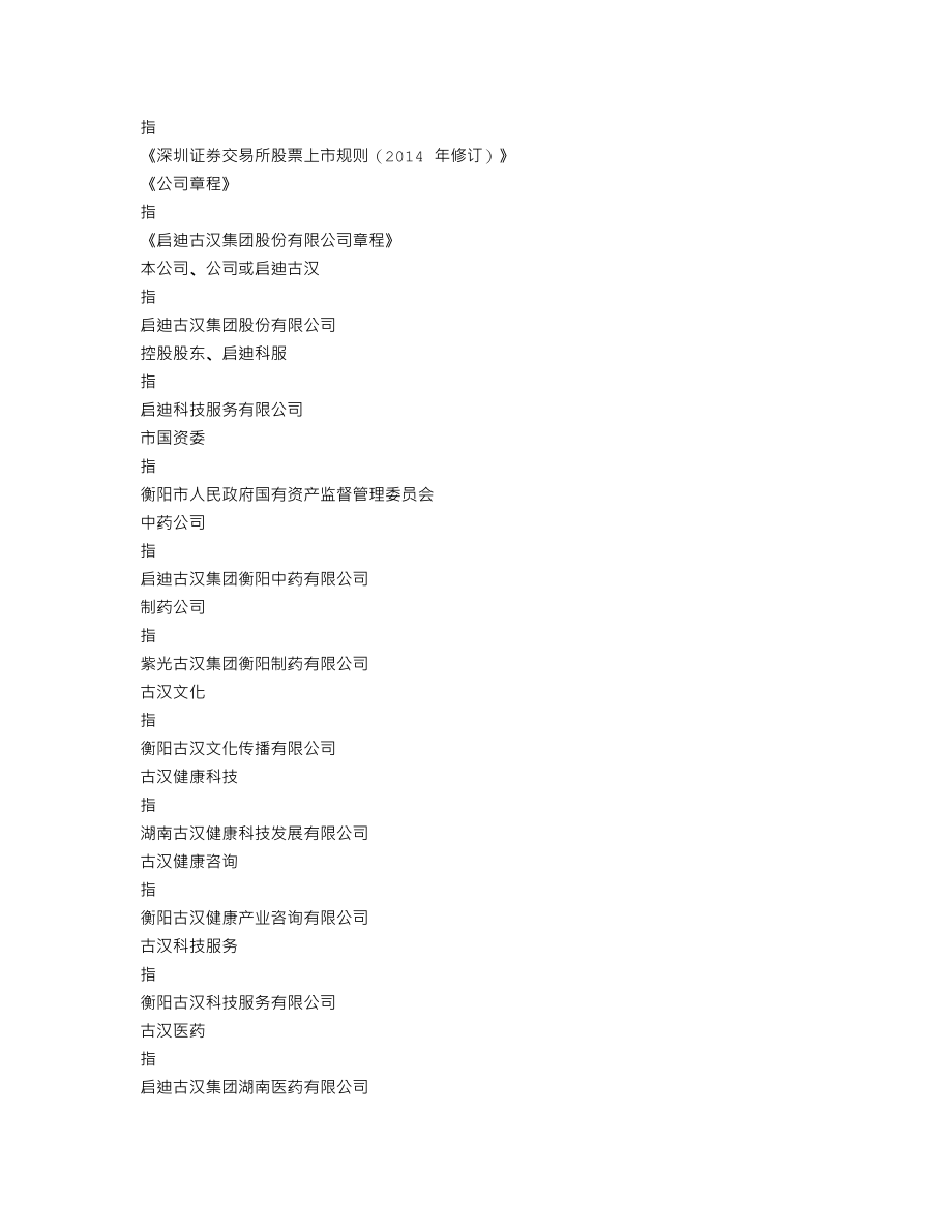 000590_2017_启迪古汉_2017年年度报告（更新后）_2018-05-09.txt_第3页