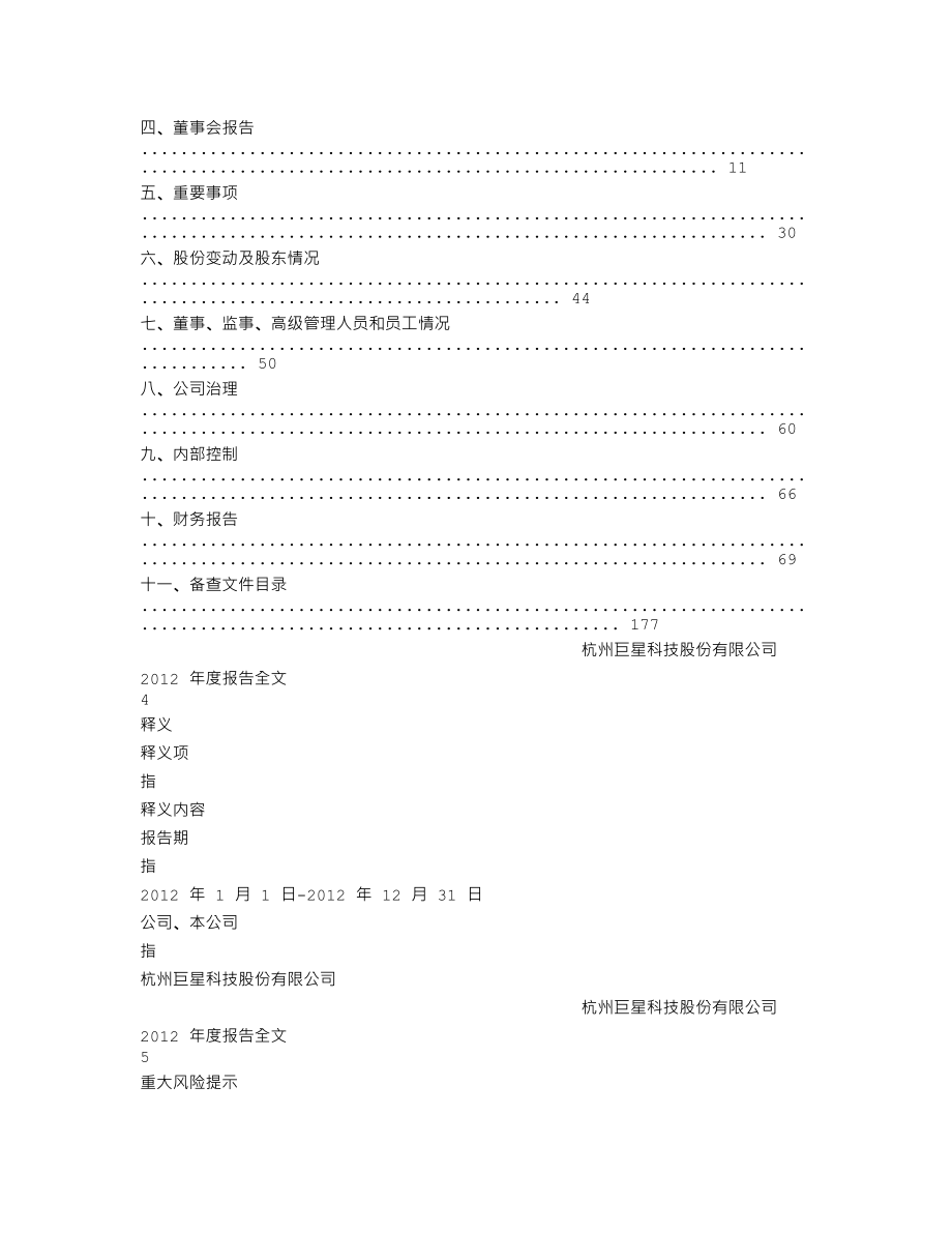 002444_2012_巨星科技_2012年年度报告_2013-04-09.txt_第2页