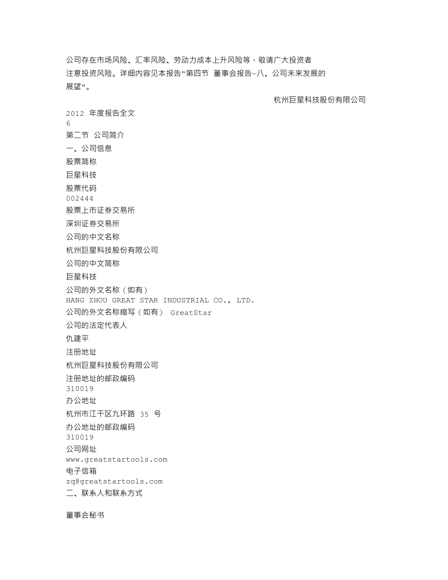 002444_2012_巨星科技_2012年年度报告_2013-04-09.txt_第3页