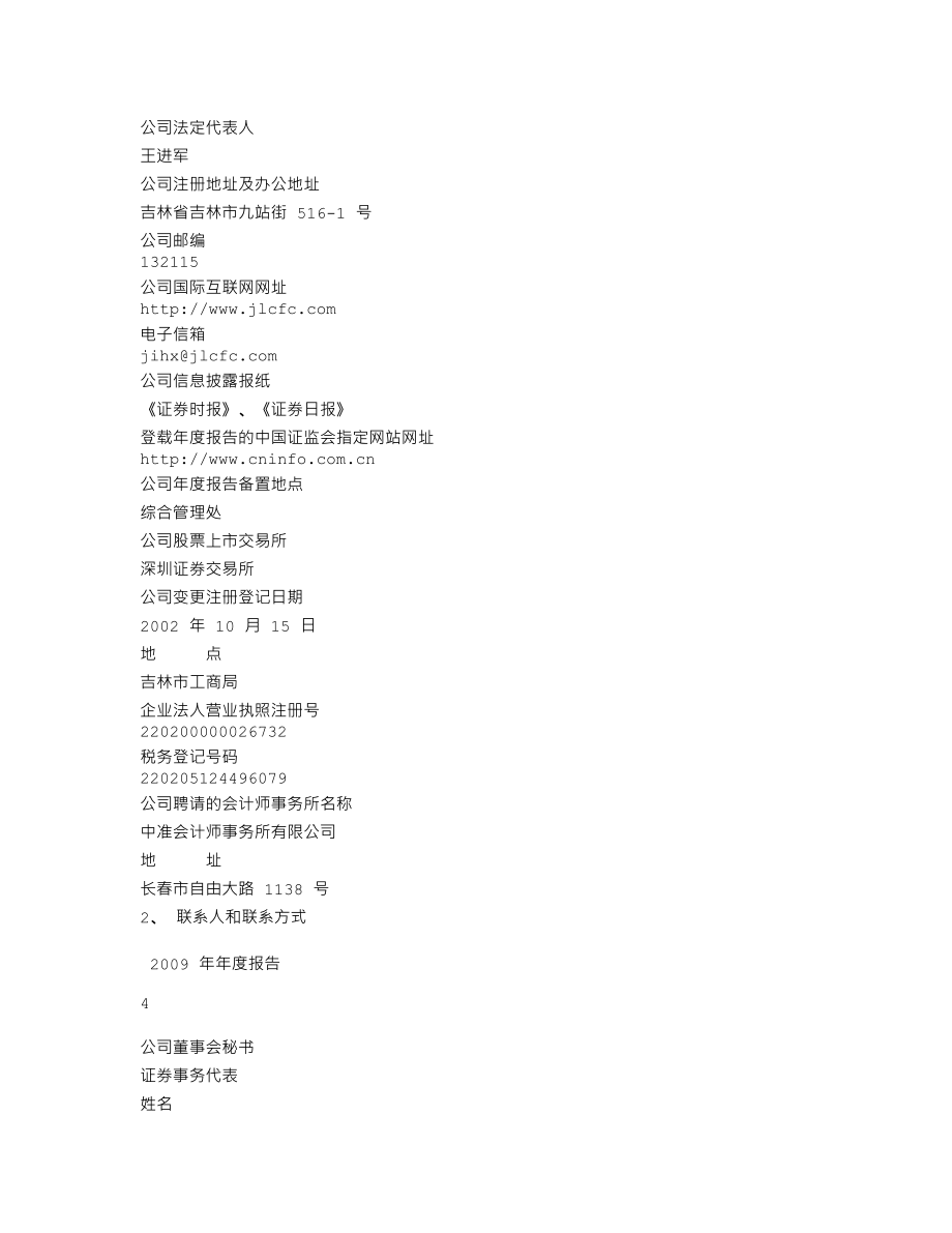 000420_2009_吉林化纤_2009年年度报告_2010-04-23.txt_第3页