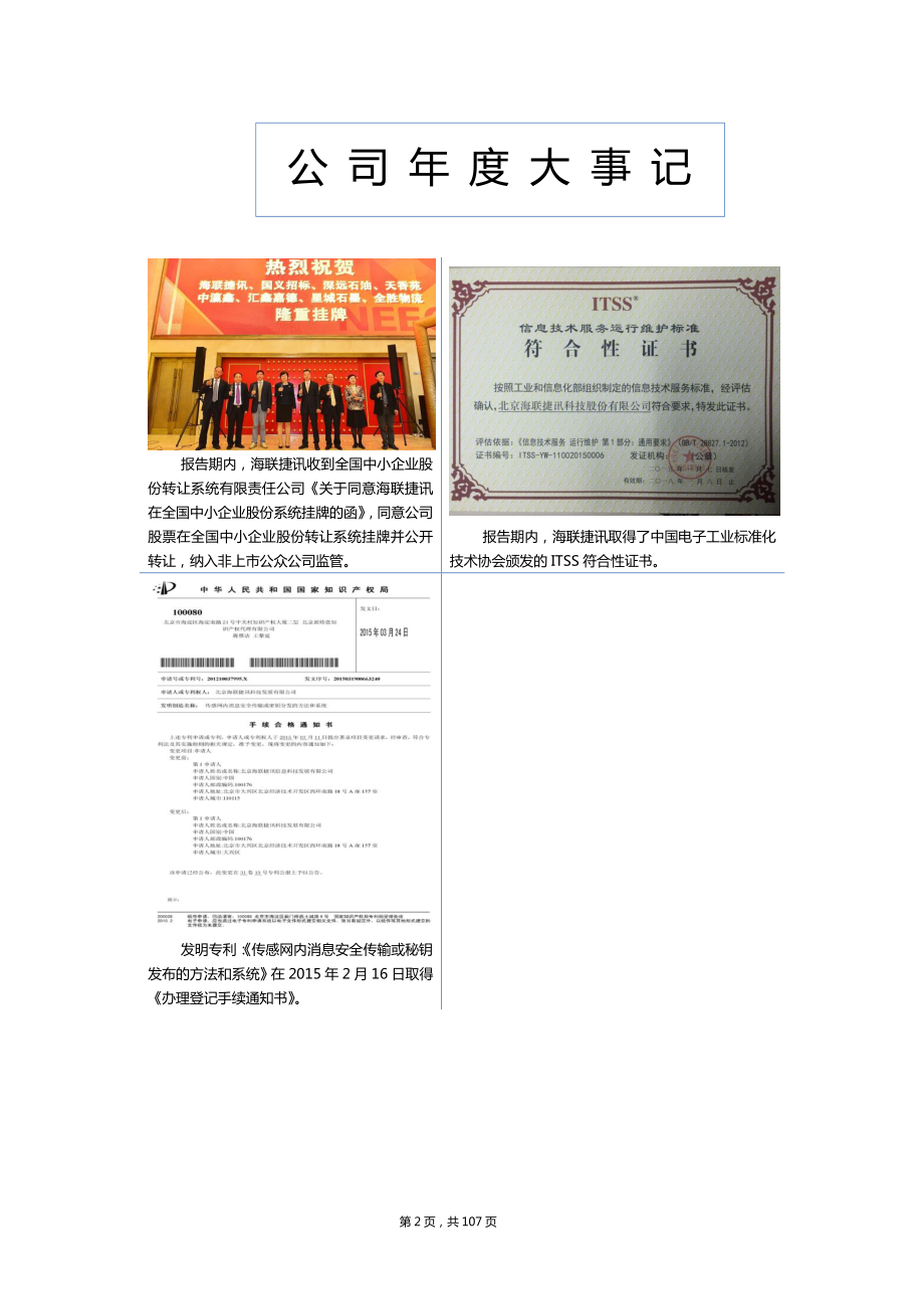 831014_2014_海联捷讯_2014年年度报告_2015-04-19.pdf_第2页