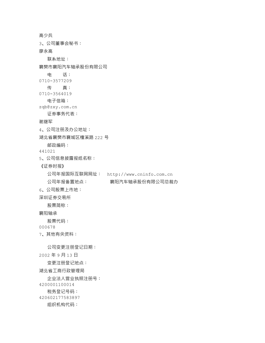 000678_2007_襄阳轴承_2007年年度报告_2008-04-10.txt_第3页