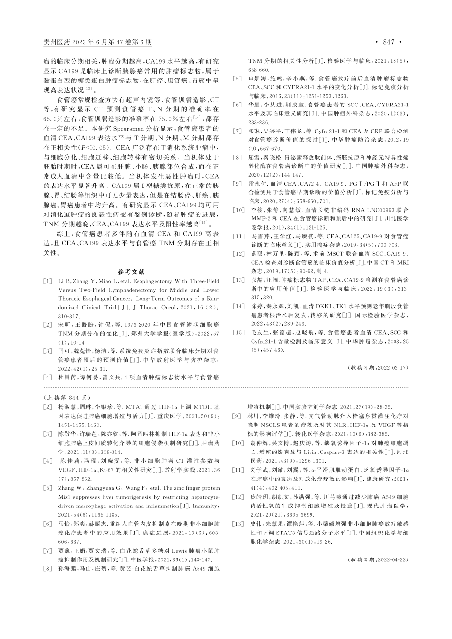 血清CEA、CA199表达...管癌TNM分期的相关性分析_贺文艳.pdf_第3页