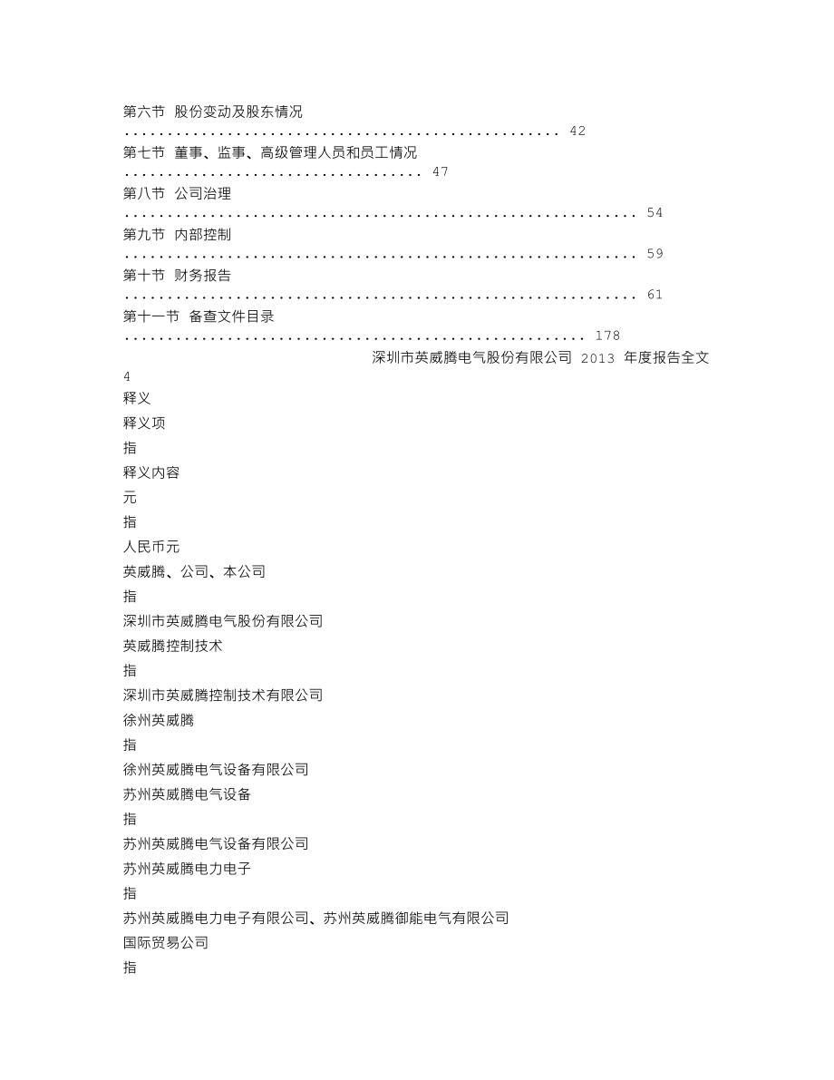 002334_2013_英威腾_2013年年度报告（更新后）_2014-04-11.txt_第2页