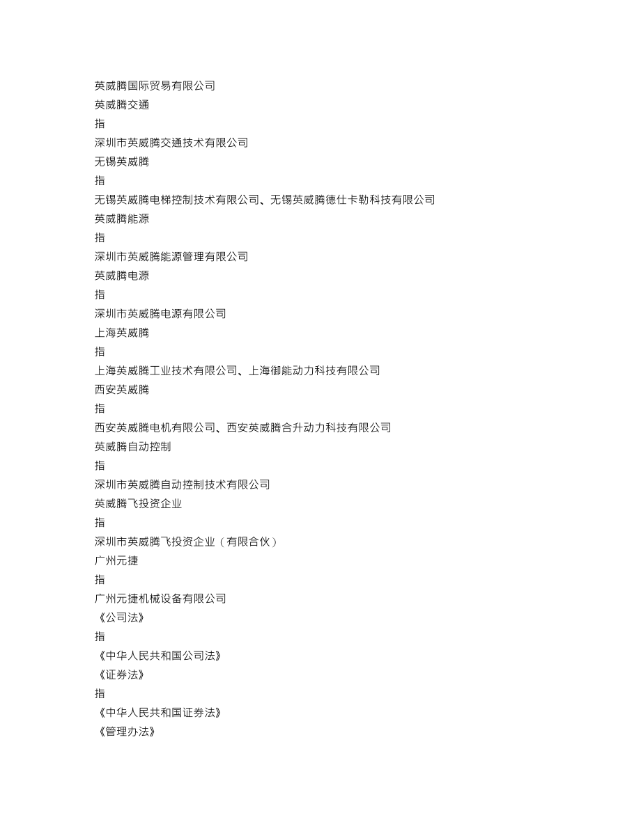 002334_2013_英威腾_2013年年度报告（更新后）_2014-04-11.txt_第3页