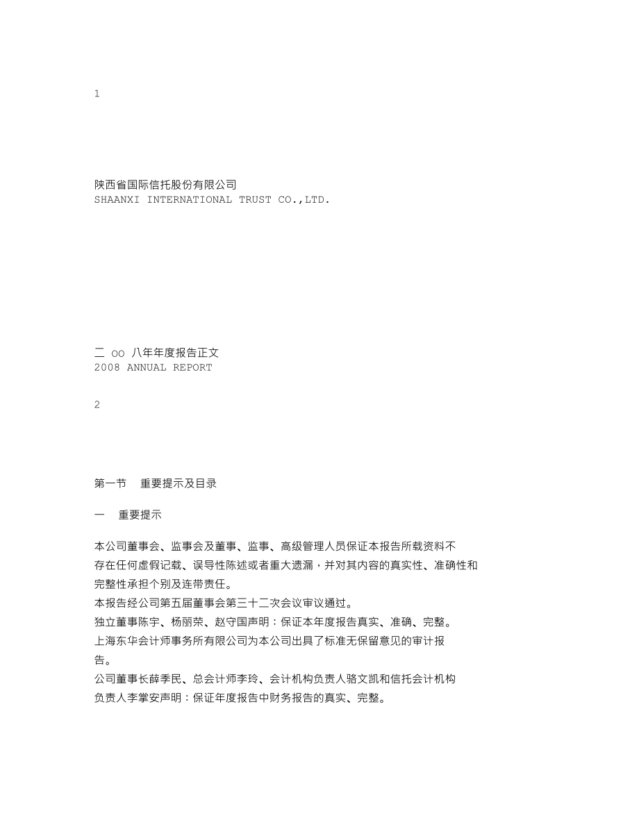 000563_2008_陕国投A_2008年年度报告_2009-02-27.txt_第1页