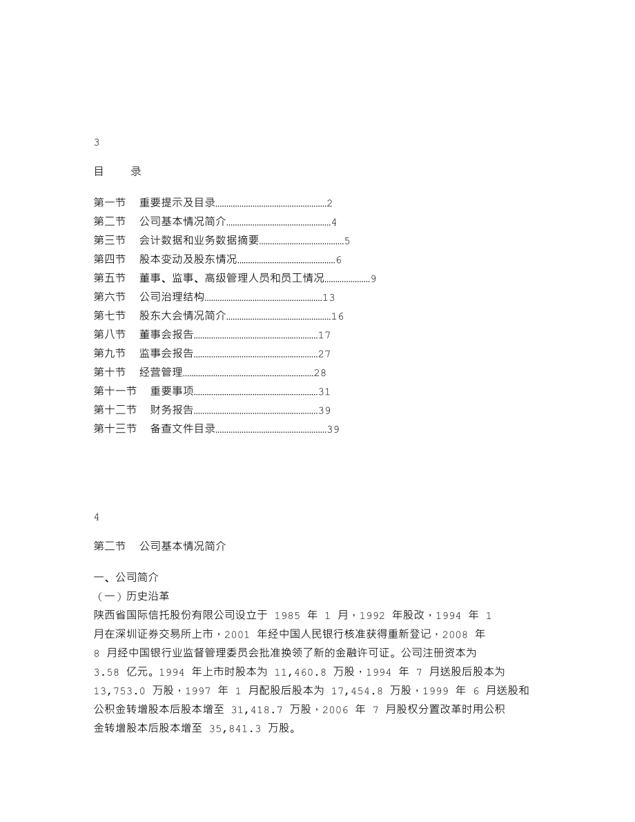 000563_2008_陕国投A_2008年年度报告_2009-02-27.txt_第2页