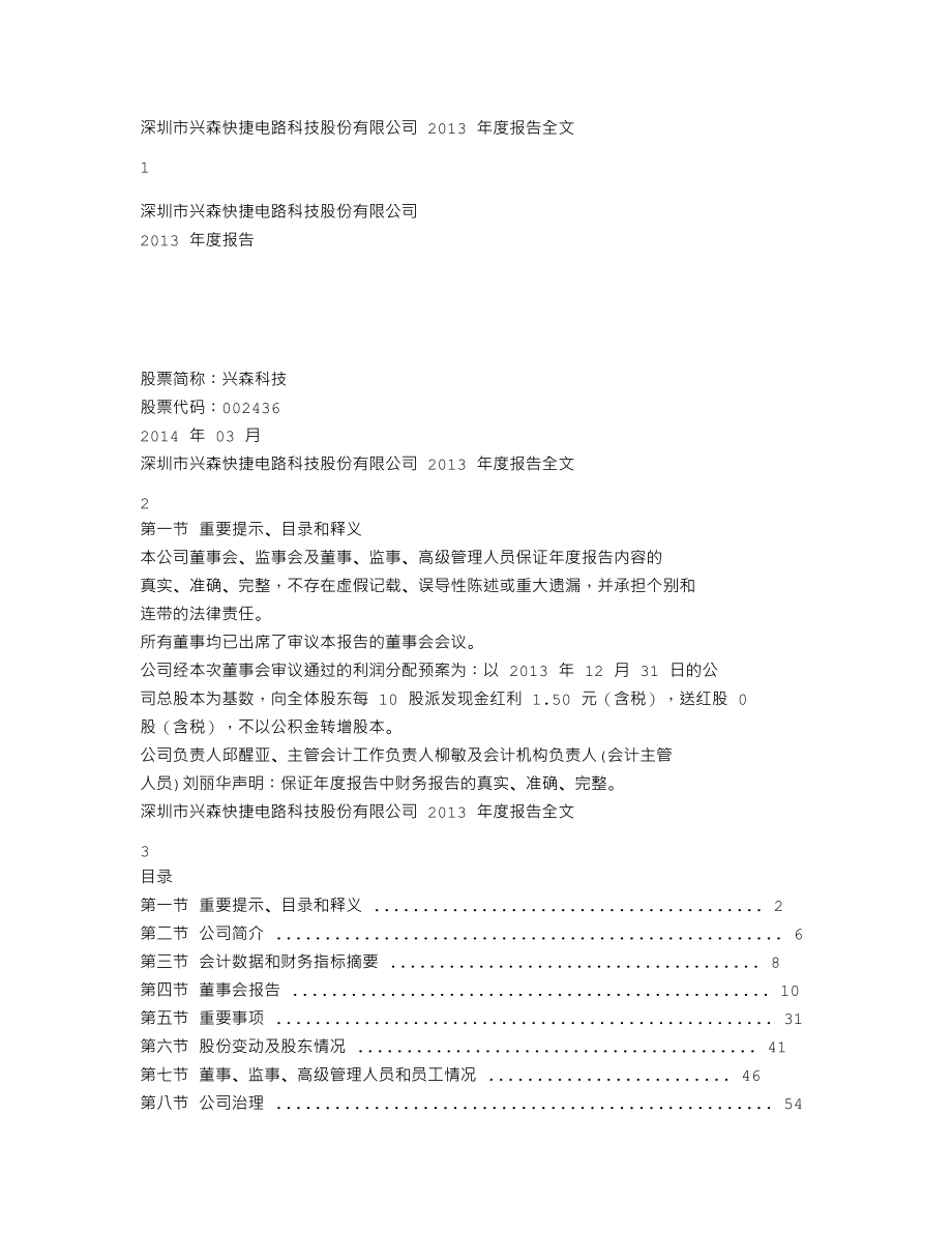 002436_2013_兴森科技_2013年年度报告_2014-03-25.txt_第1页