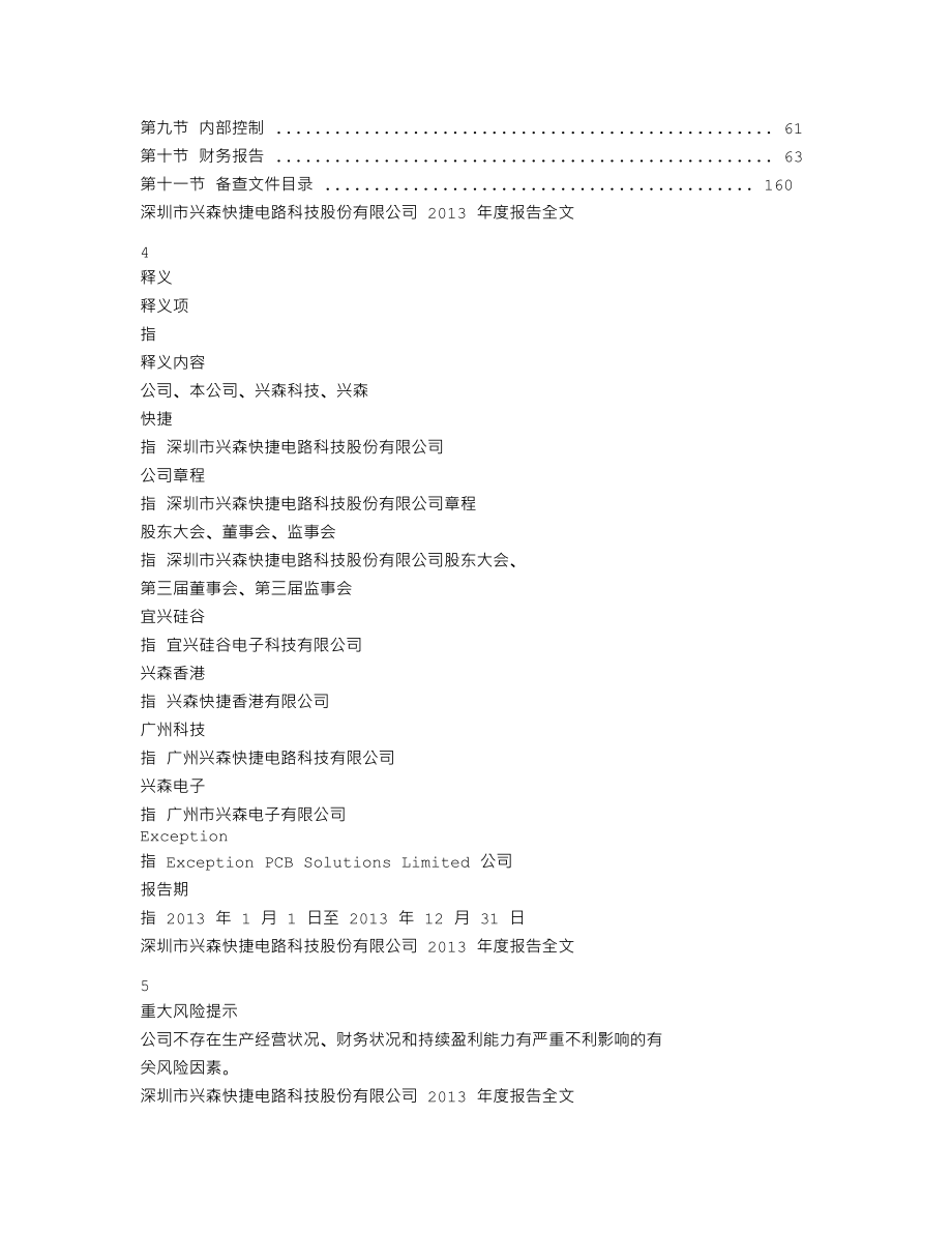 002436_2013_兴森科技_2013年年度报告_2014-03-25.txt_第2页