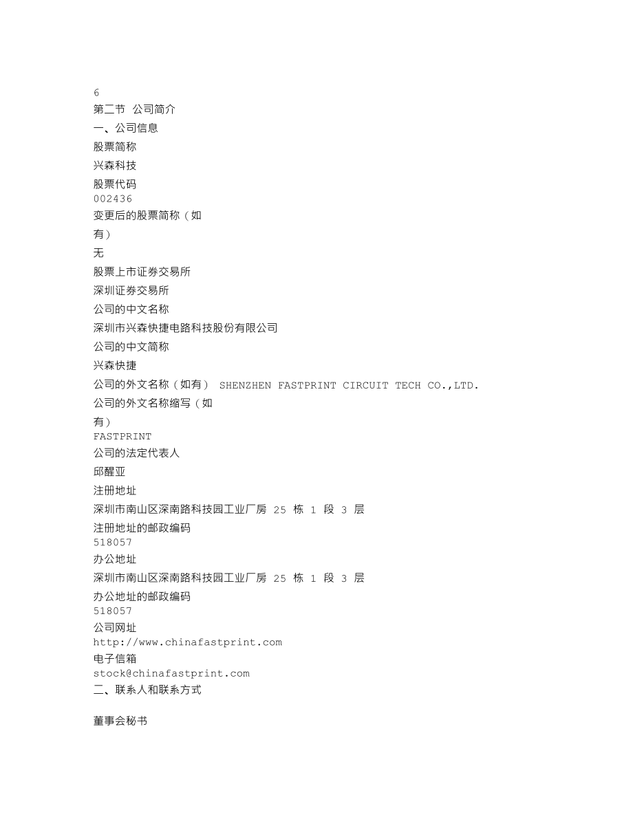 002436_2013_兴森科技_2013年年度报告_2014-03-25.txt_第3页