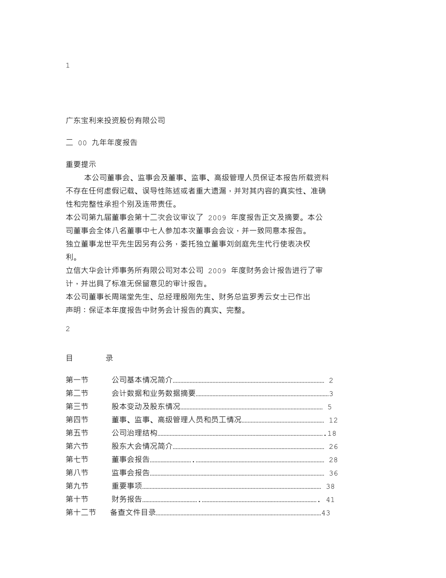 000008_2009_ST宝利来_2009年年度报告_2010-03-26.txt_第1页