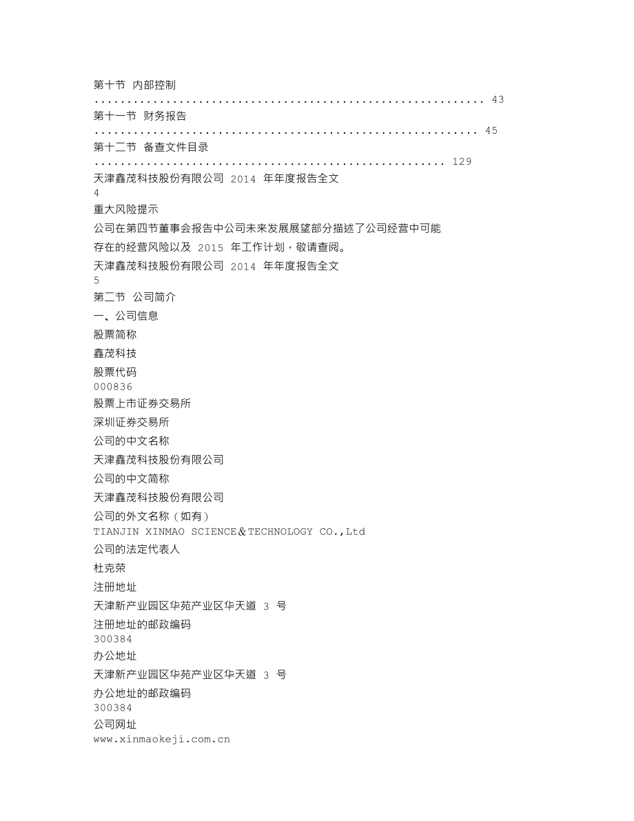 000836_2014_鑫茂科技_2014年年度报告_2015-04-10.txt_第2页