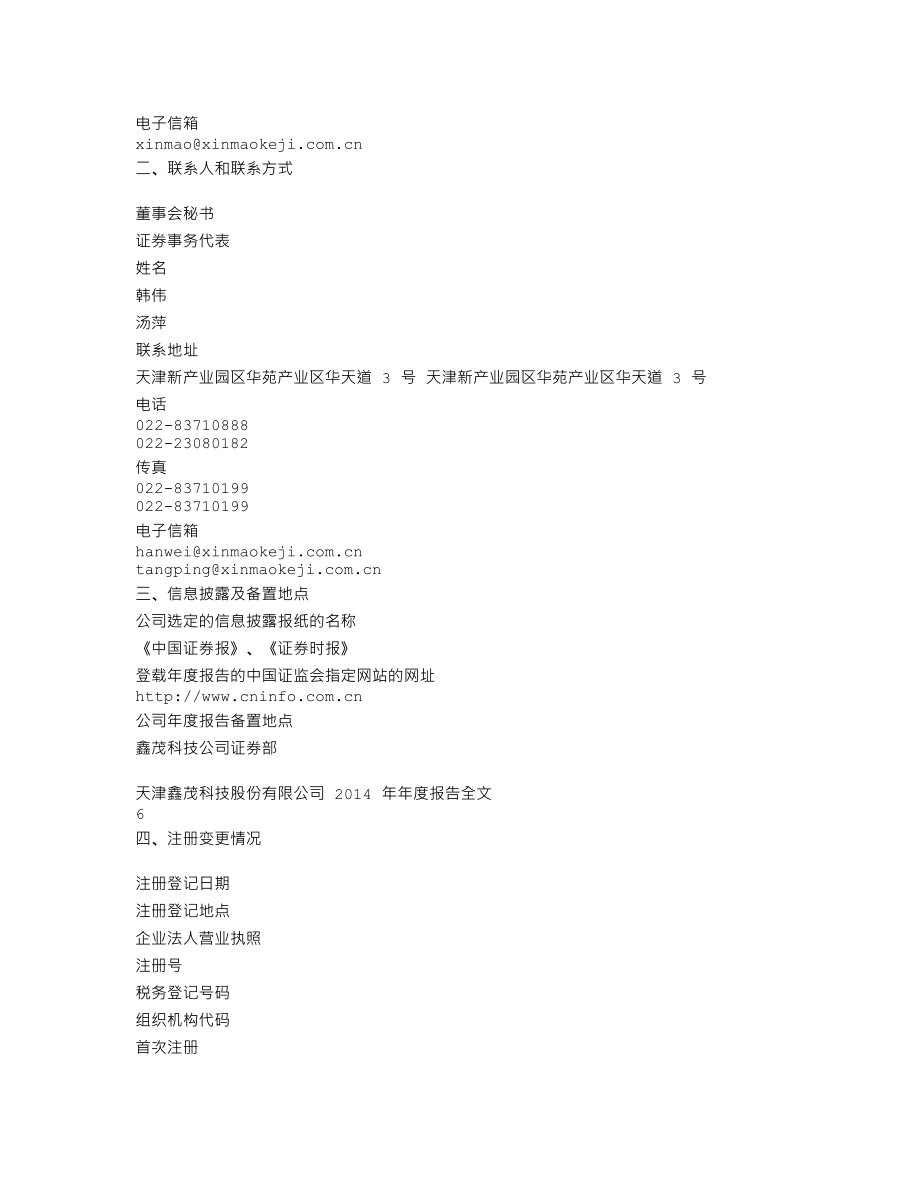 000836_2014_鑫茂科技_2014年年度报告_2015-04-10.txt_第3页