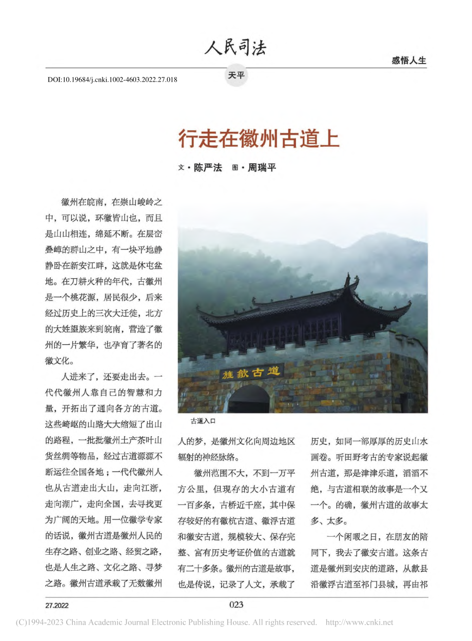 行走在徽州古道上_陈严法.pdf_第1页