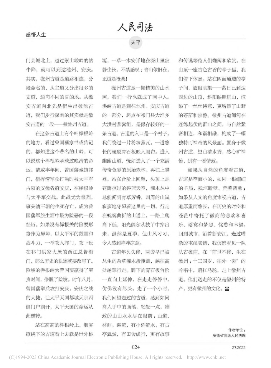 行走在徽州古道上_陈严法.pdf_第2页