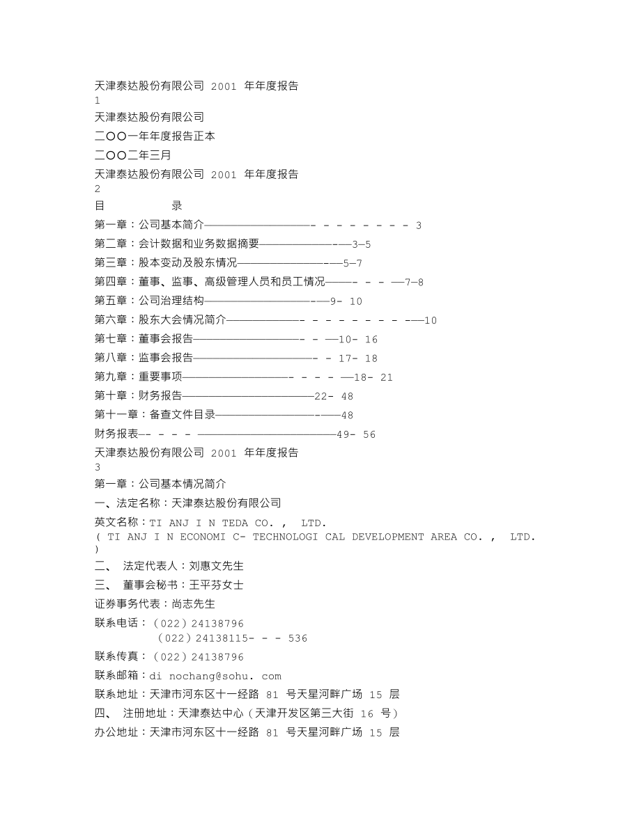 000652_2001_泰达股份_泰达股份2001年年度报告_2002-03-27.txt_第1页