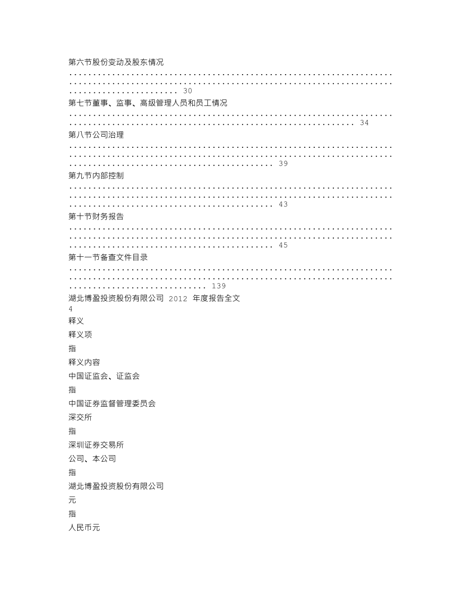 000760_2012_博盈投资_2012年年度报告（更新后）_2013-06-13.txt_第2页