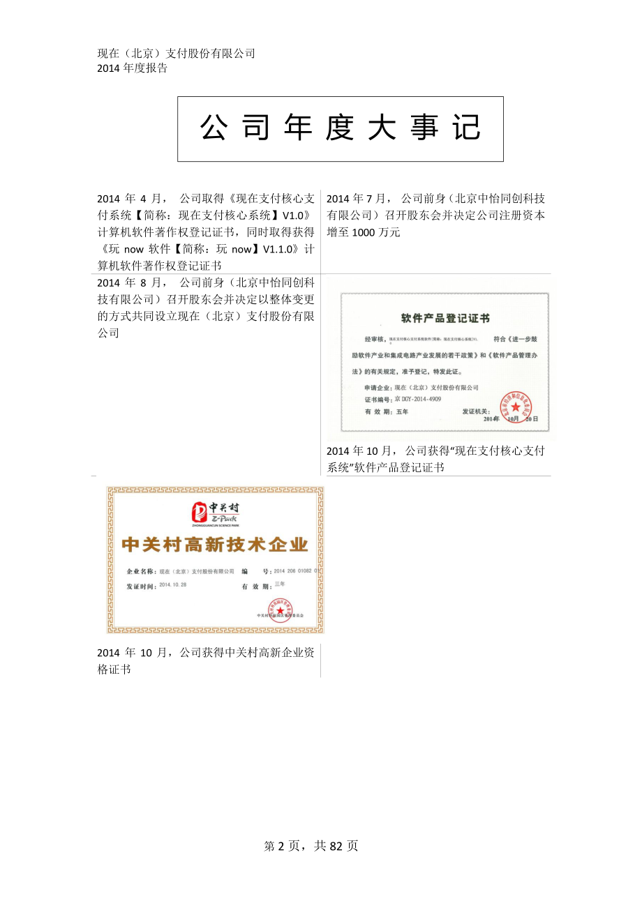 832086_2014_现在支付_2014年年度报告_2015-04-28.pdf_第2页