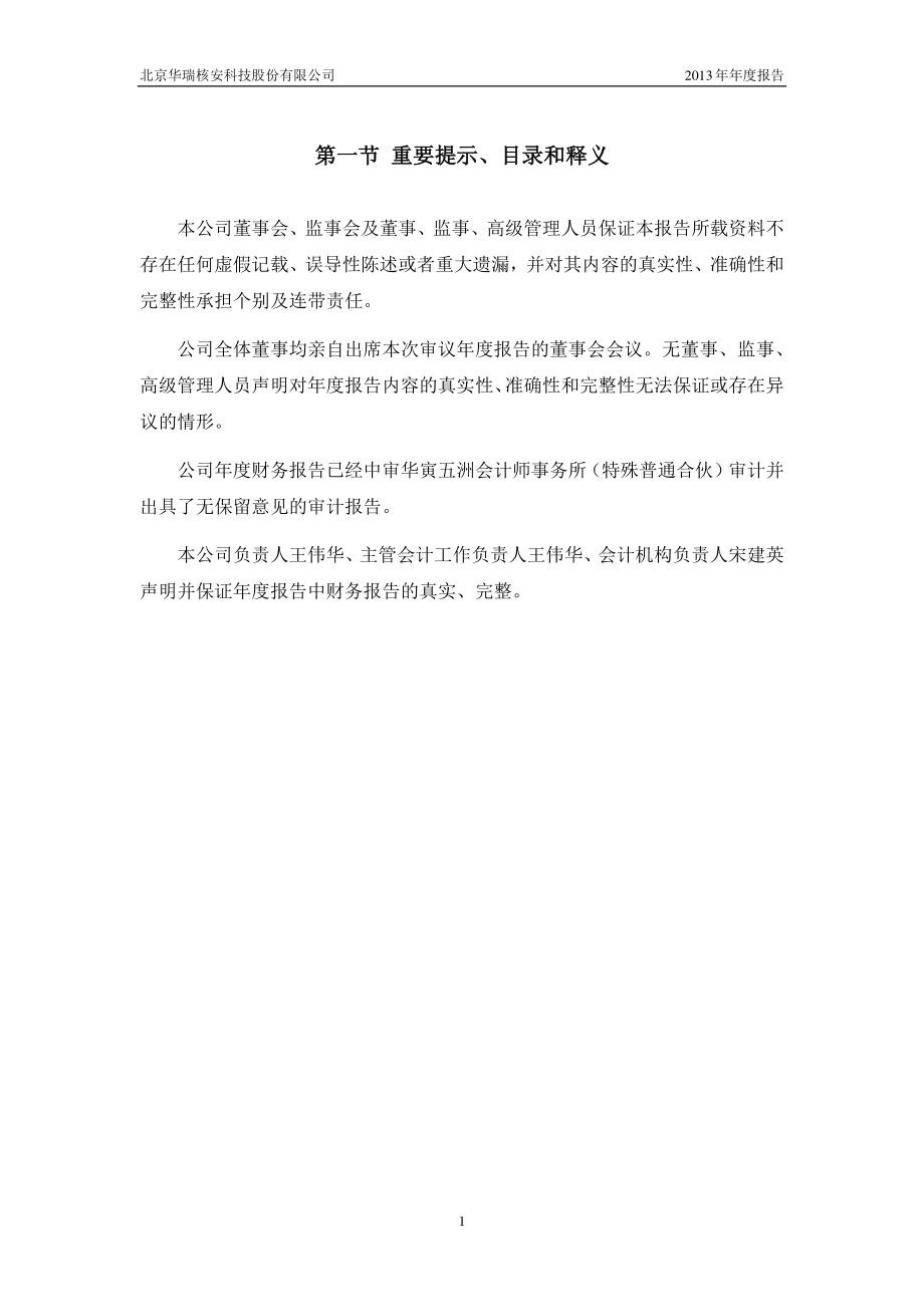 430687_2013_华瑞核安_2013年年度报告_2014-04-28.pdf_第2页