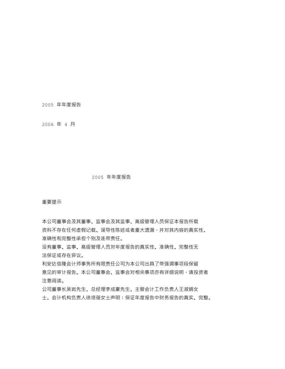 000633_2005_合金投资_合金投资2005年年度报告_2006-04-24.txt_第1页