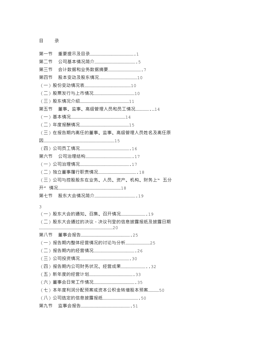 000617_2002_中油资本_石油济柴2002年年度报告_2003-02-18.txt_第2页