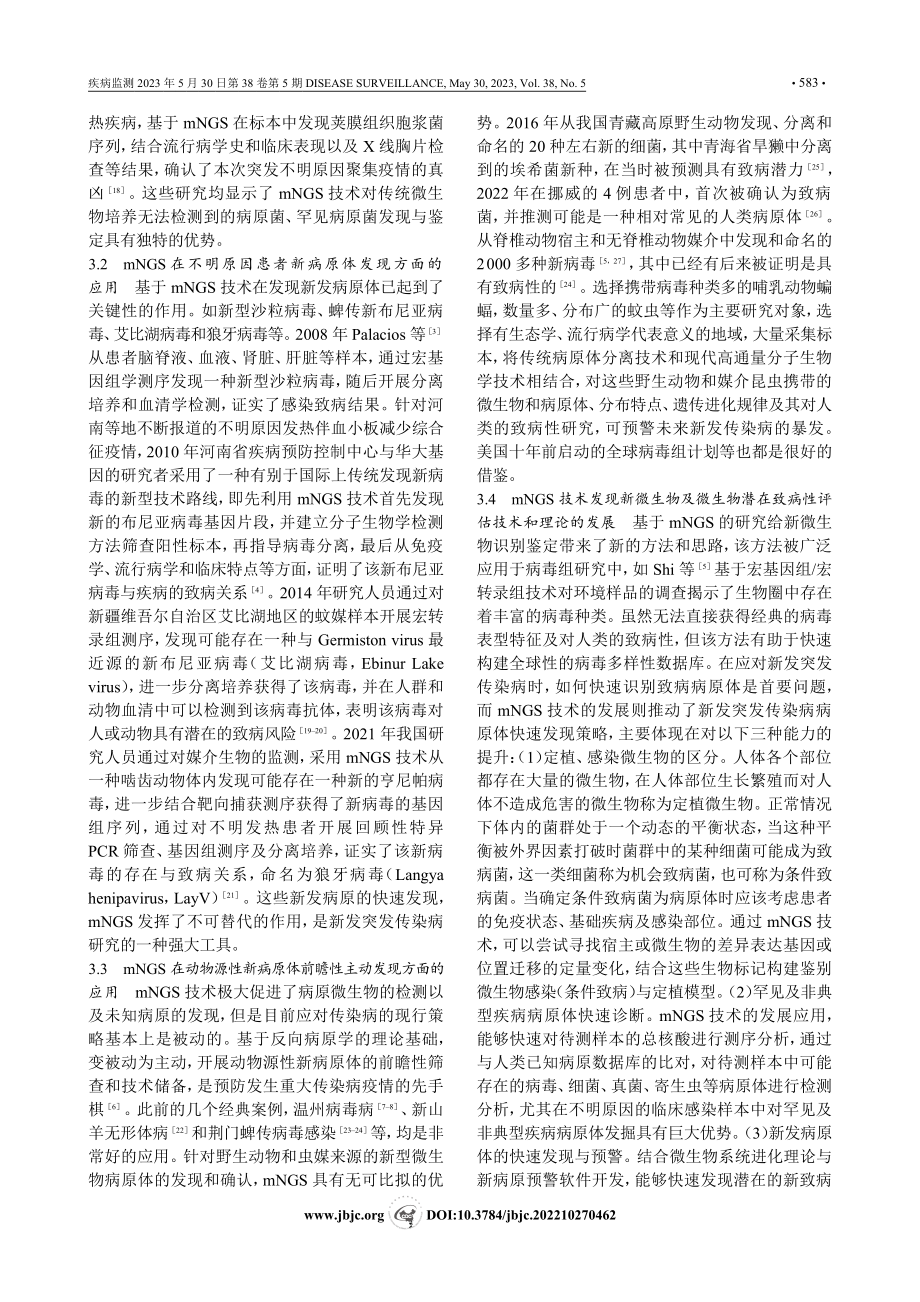 新型宏基因组_宏转录组学技术在反向病原学研究中的应用_王亚丽.pdf_第3页