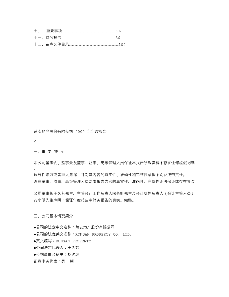 000517_2009_ST成功_2009年年度报告_2010-03-25.txt_第2页